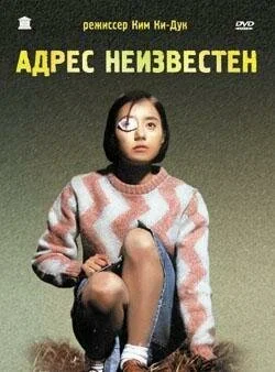 Адрес неизвестен (2001) онлайн бесплатно